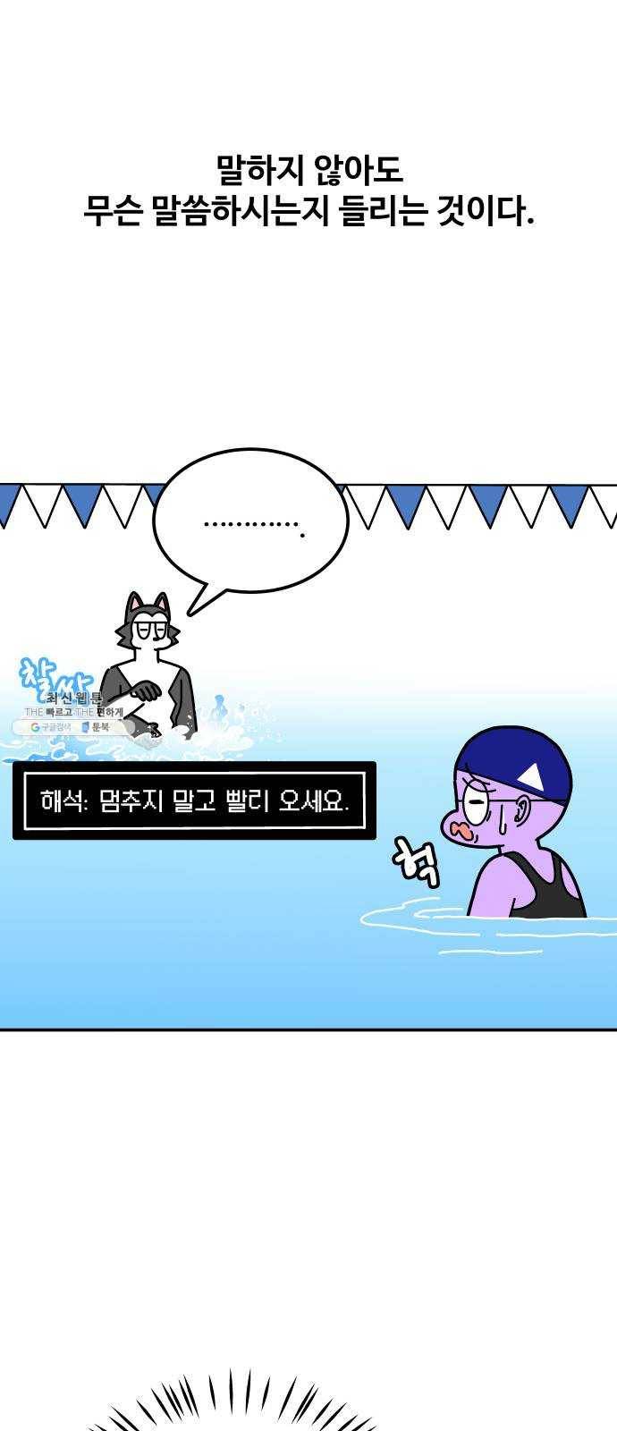 수영만화일기 14화 마음의 소리 10