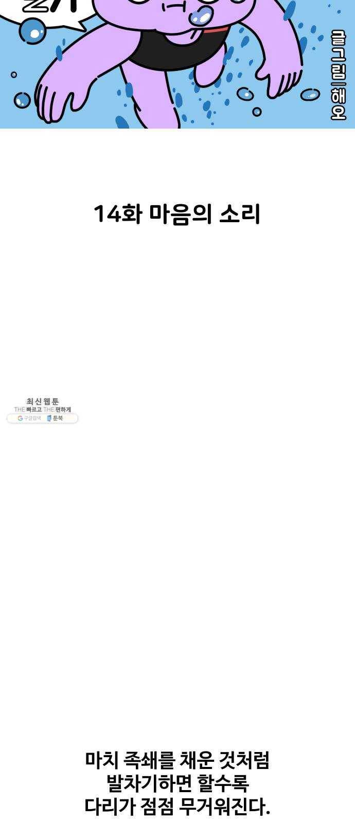 수영만화일기 14화 마음의 소리 12