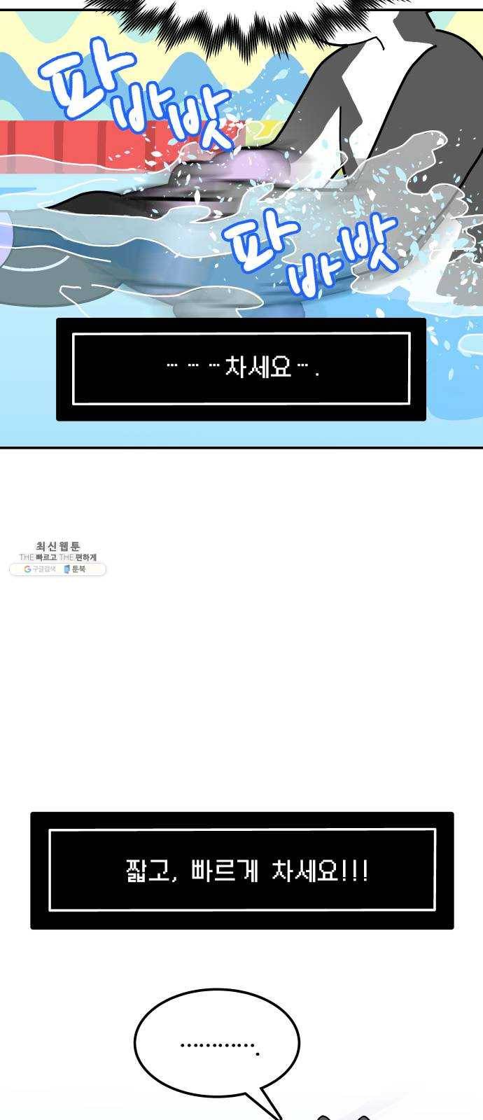 수영만화일기 14화 마음의 소리 16