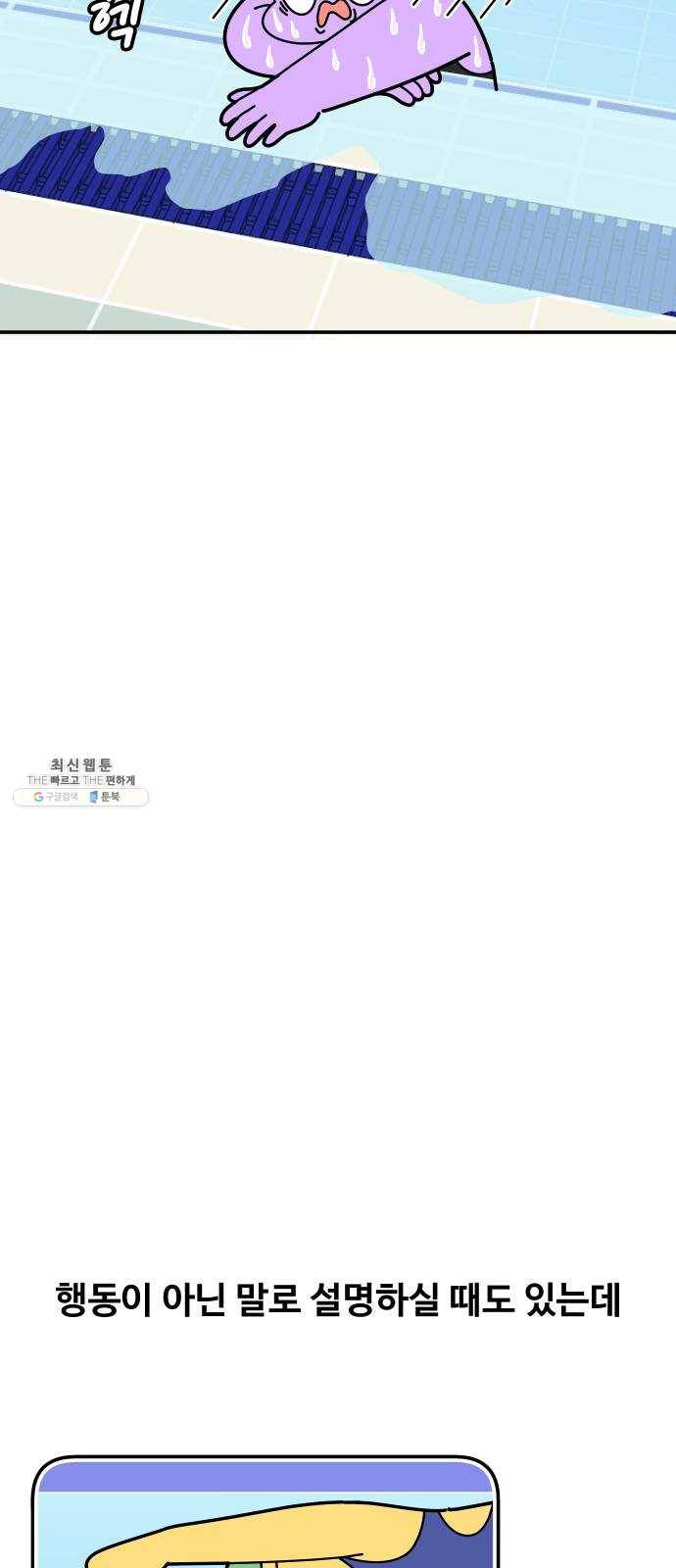 수영만화일기 14화 마음의 소리 18