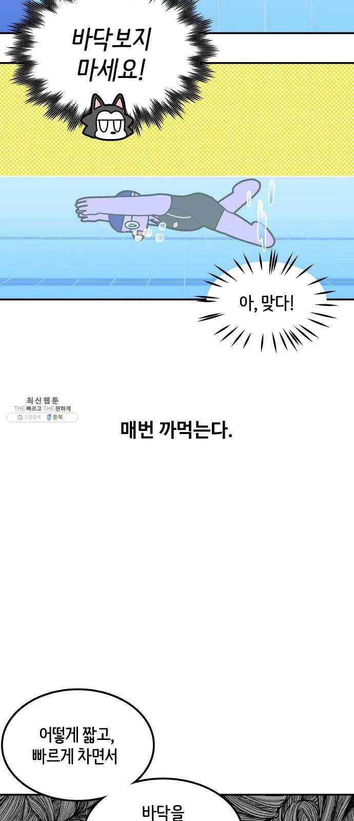 수영만화일기 14화 마음의 소리 20