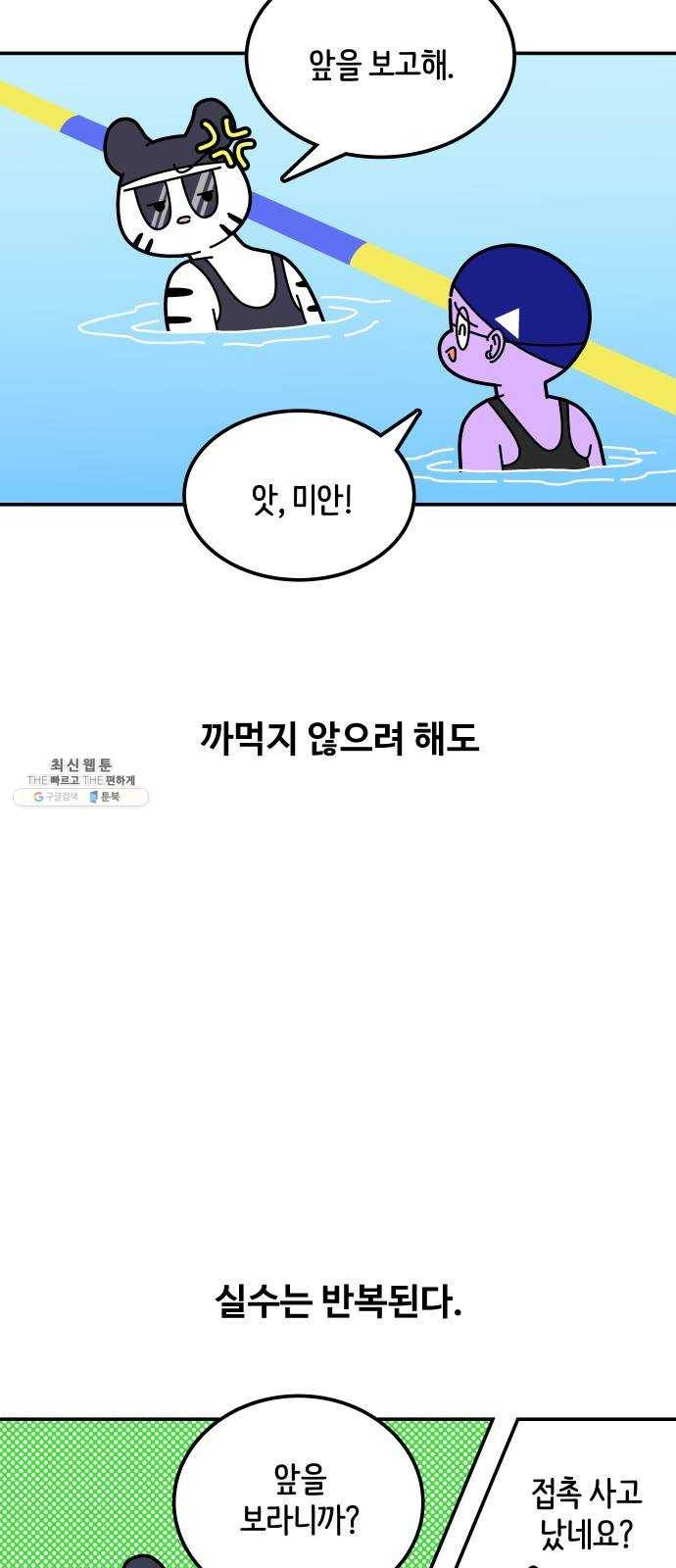 수영만화일기 14화 마음의 소리 22
