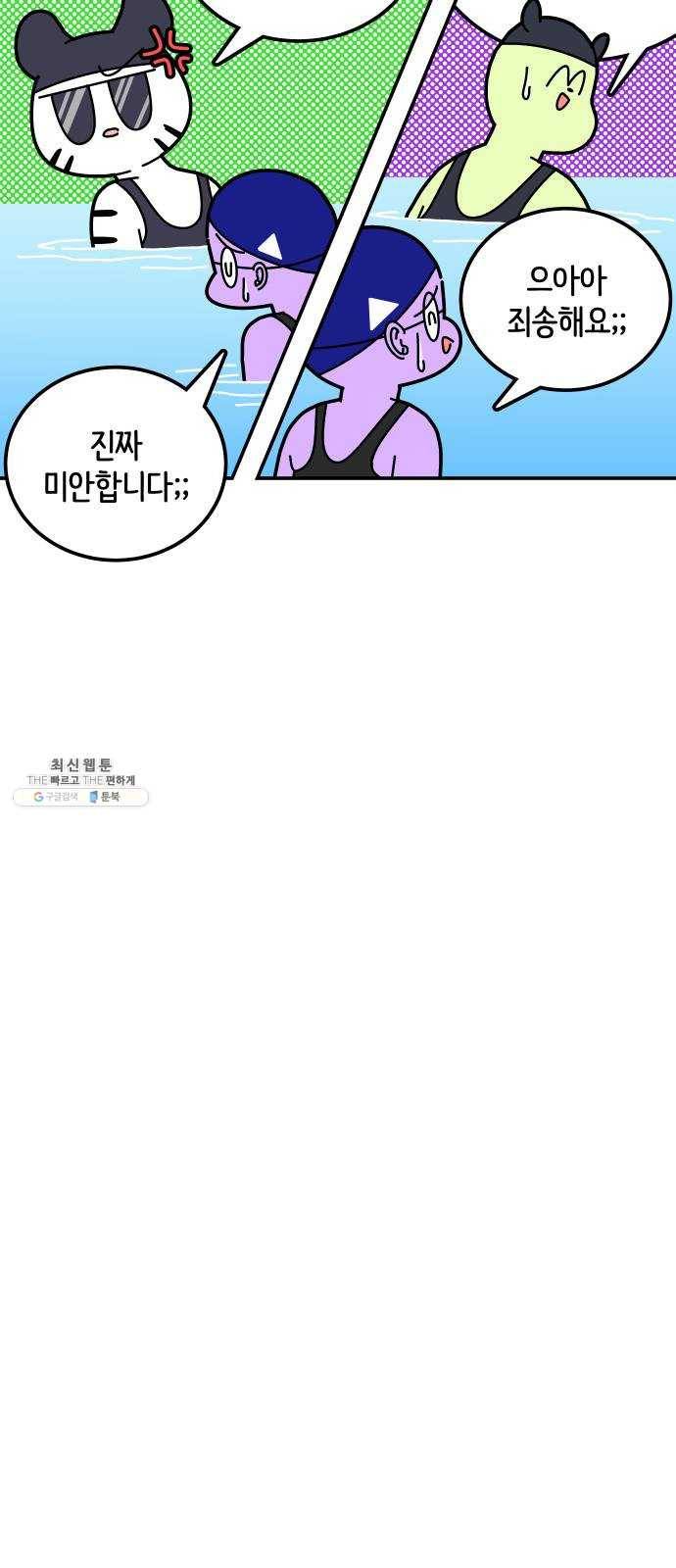 수영만화일기 14화 마음의 소리 23