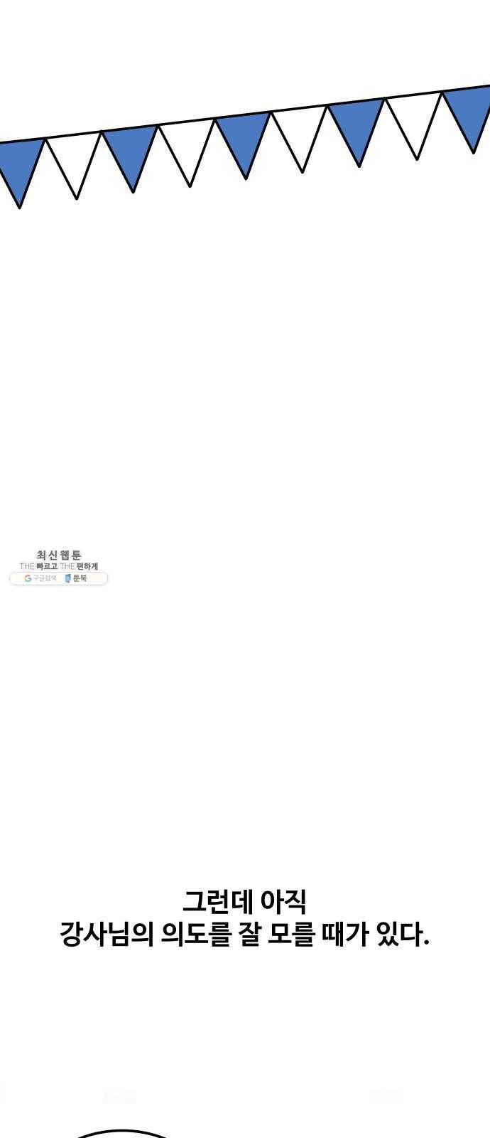수영만화일기 14화 마음의 소리 24