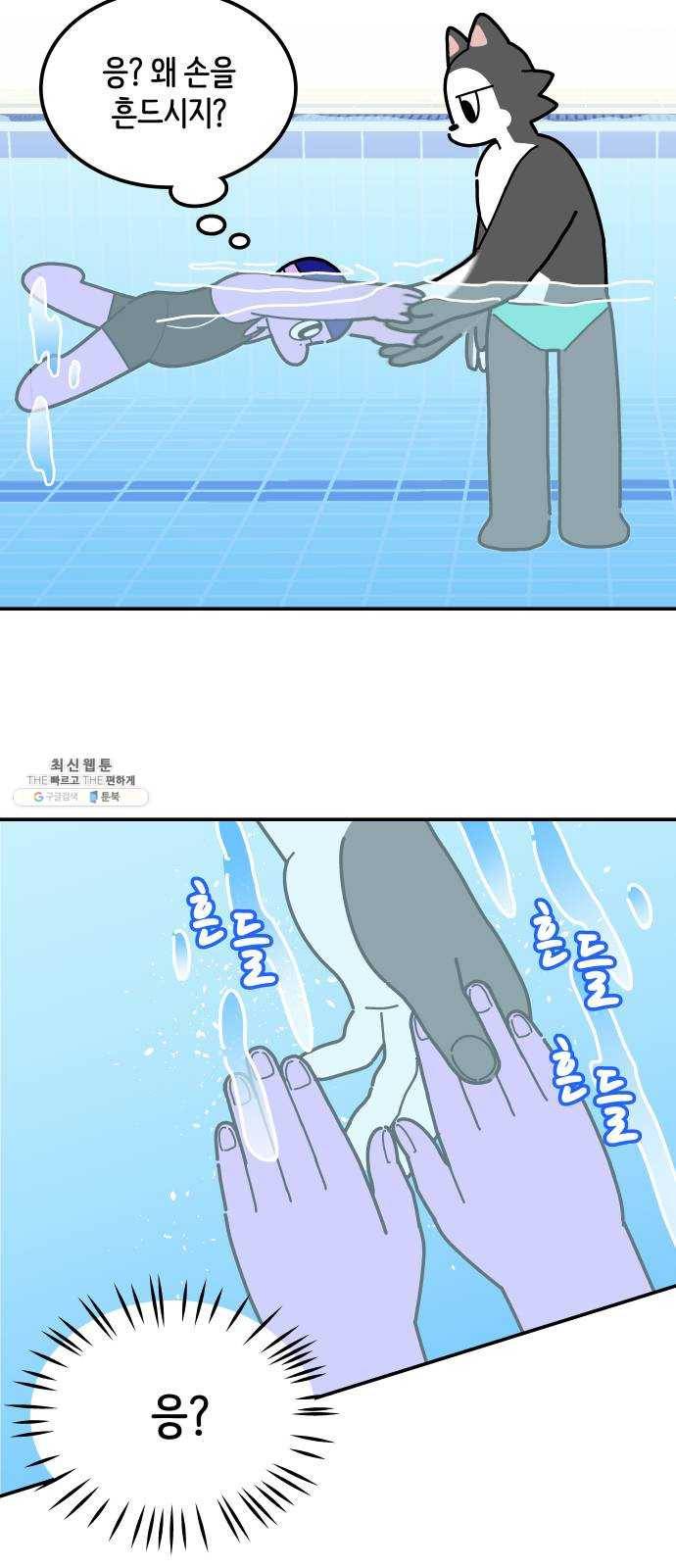 수영만화일기 14화 마음의 소리 25