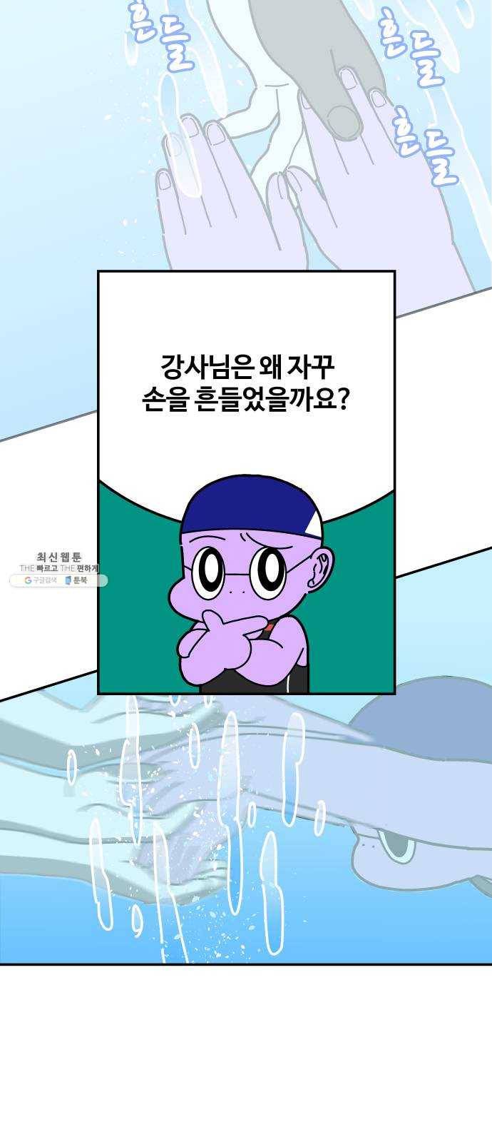 수영만화일기 14화 마음의 소리 27