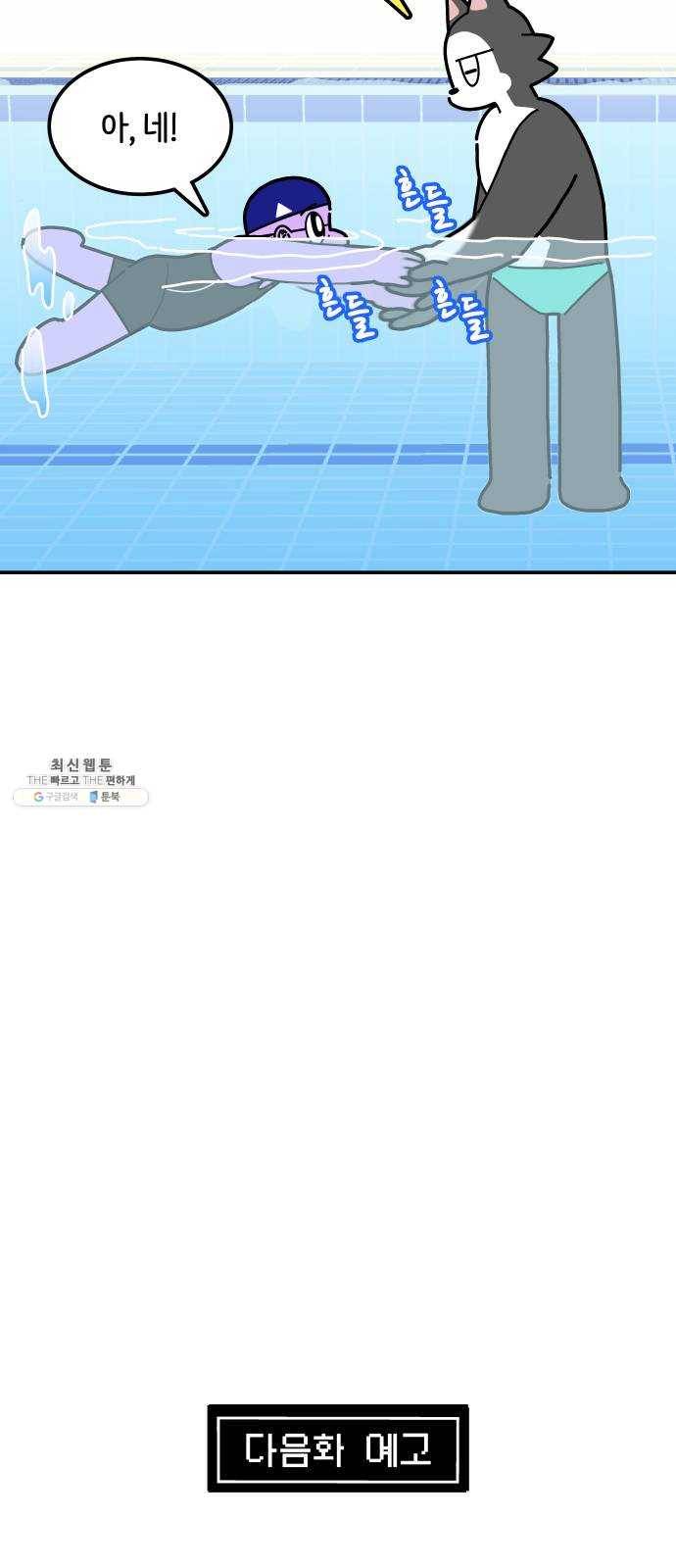수영만화일기 14화 마음의 소리 29