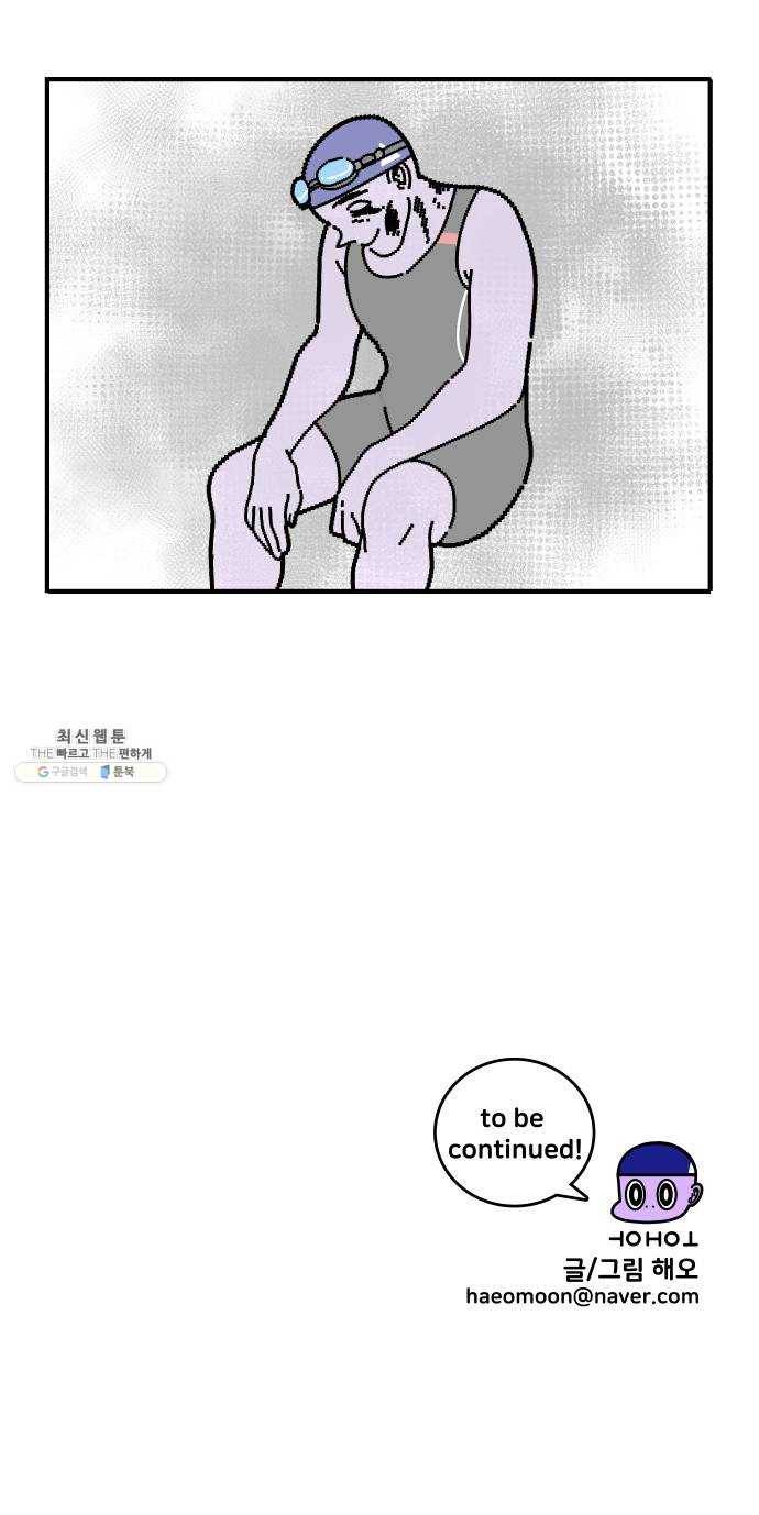 수영만화일기 14화 마음의 소리 30