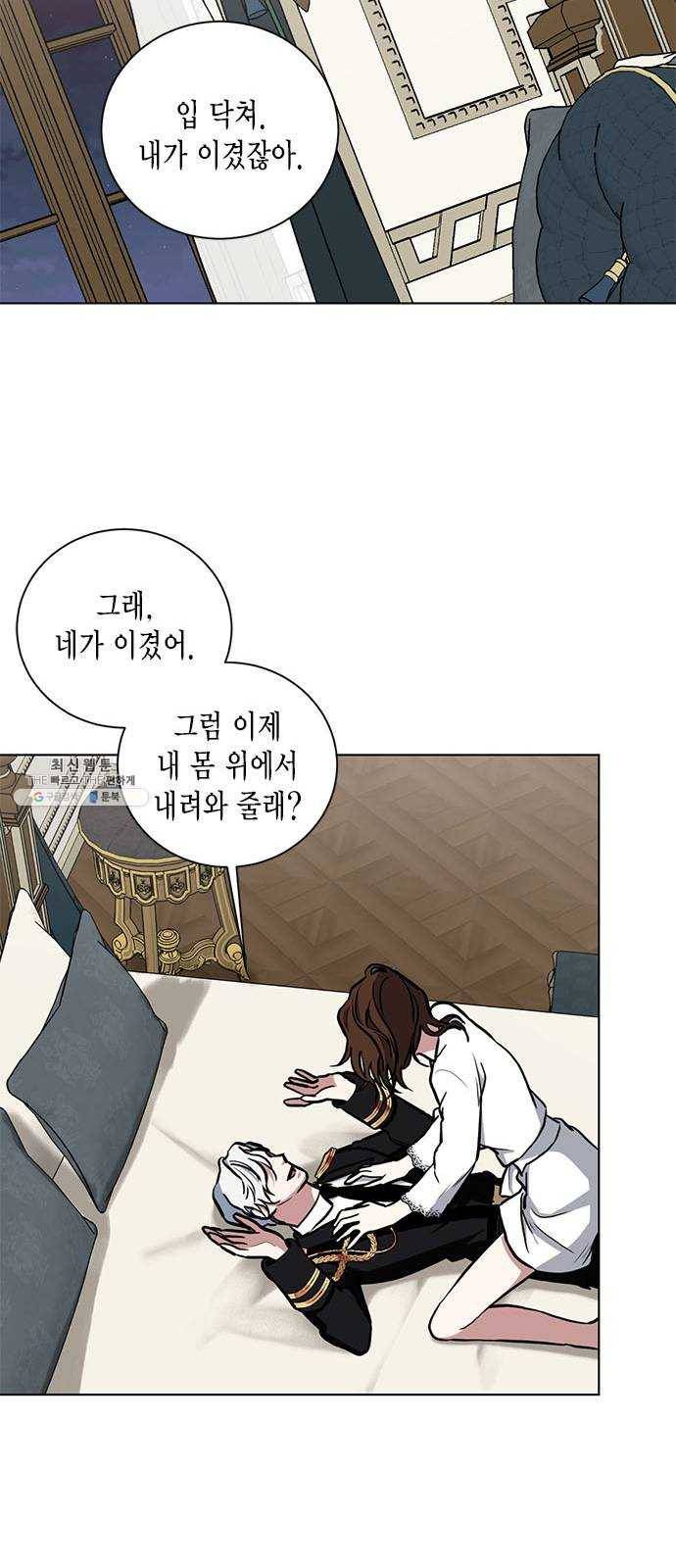 이중첩자 32화. 불면의 밤(3) 9