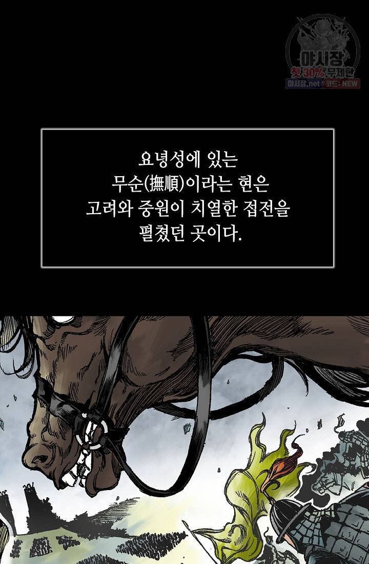 전왕전기 1화 5