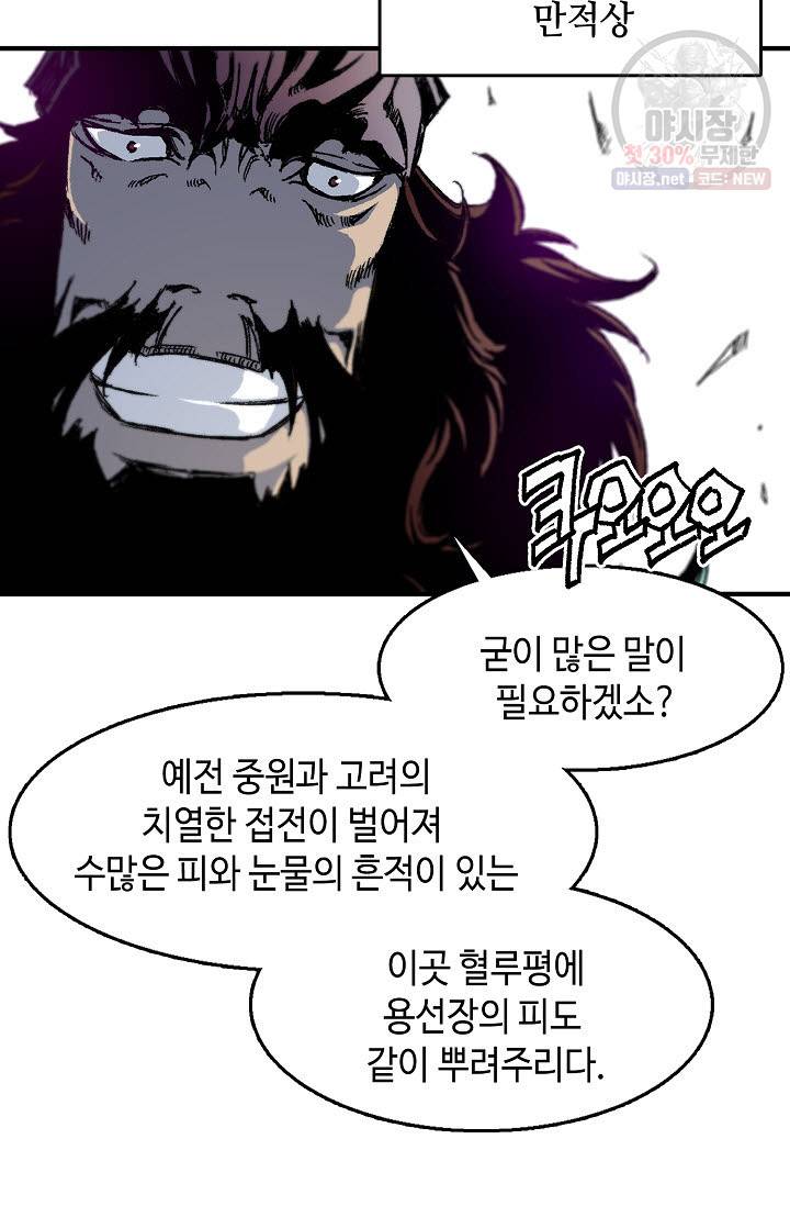 전왕전기 1화 18