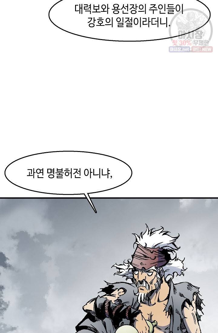 전왕전기 1화 21