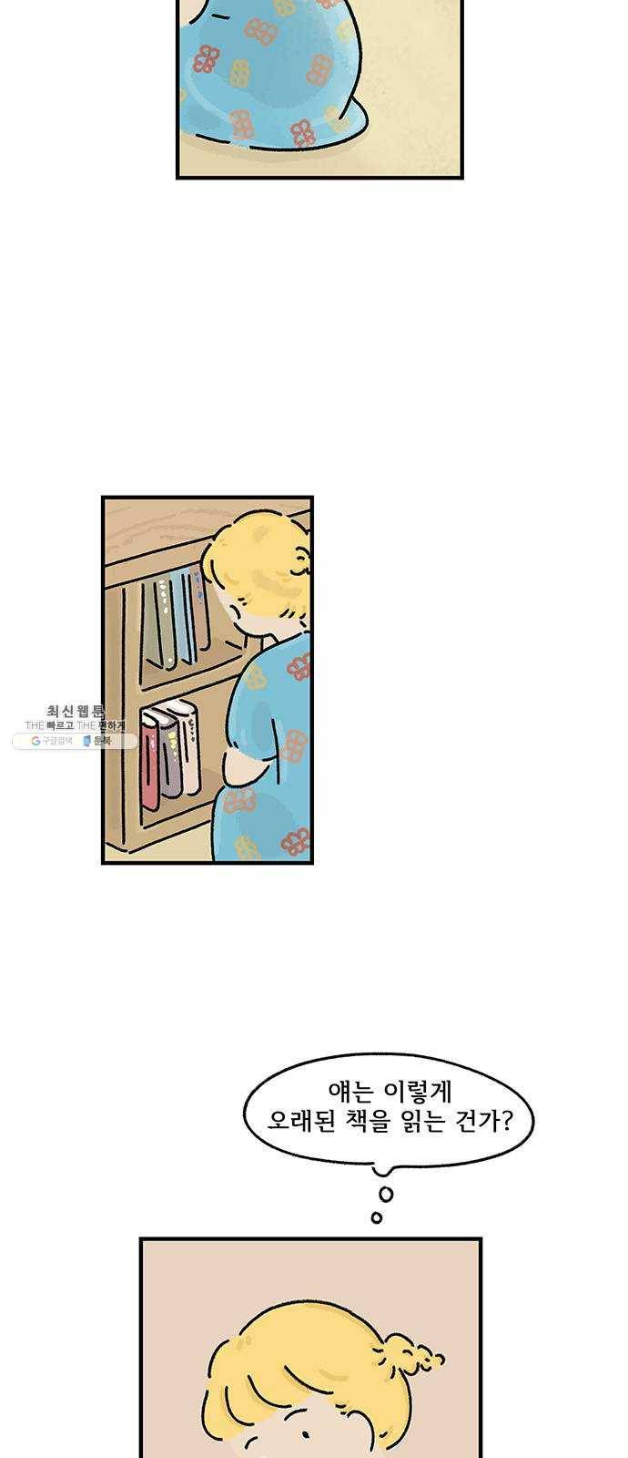 드로잉 레시피 43화 흔적 2