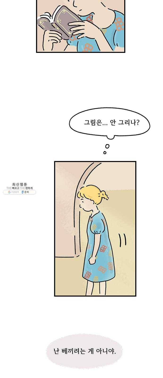 드로잉 레시피 43화 흔적 3