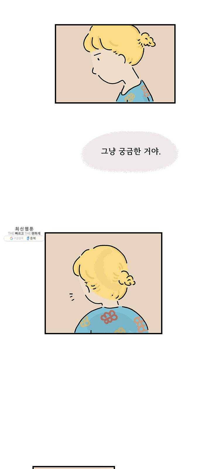 드로잉 레시피 43화 흔적 4