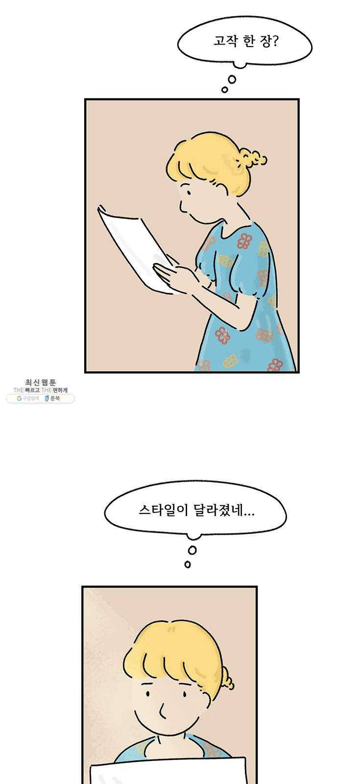 드로잉 레시피 43화 흔적 7