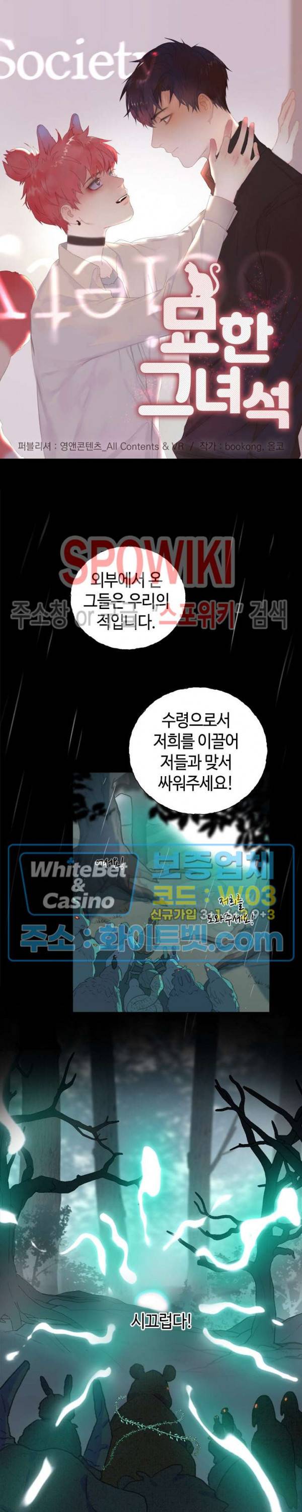 묘한 그녀석 130화 2