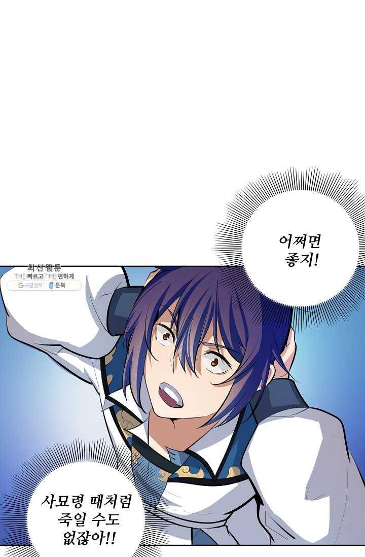 백련성신 358화 1