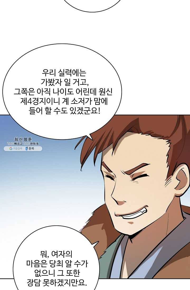백련성신 358화 3