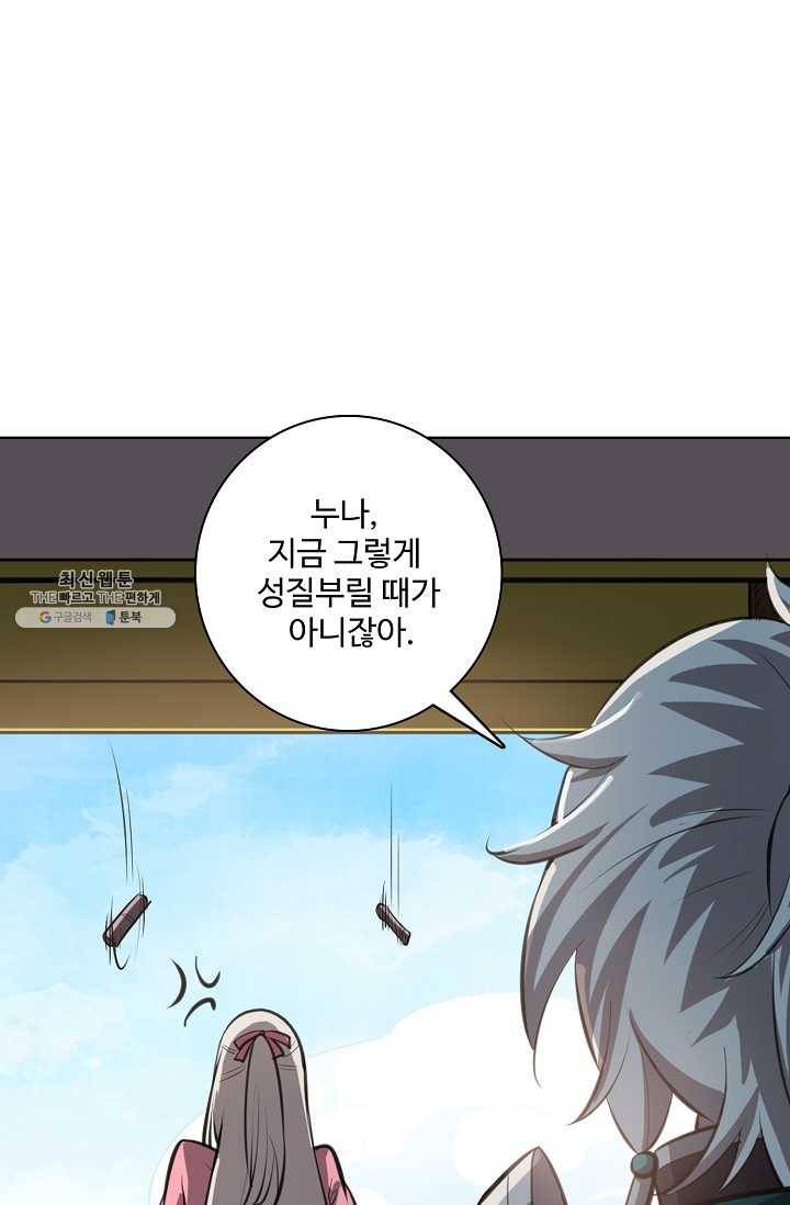 백련성신 358화 10