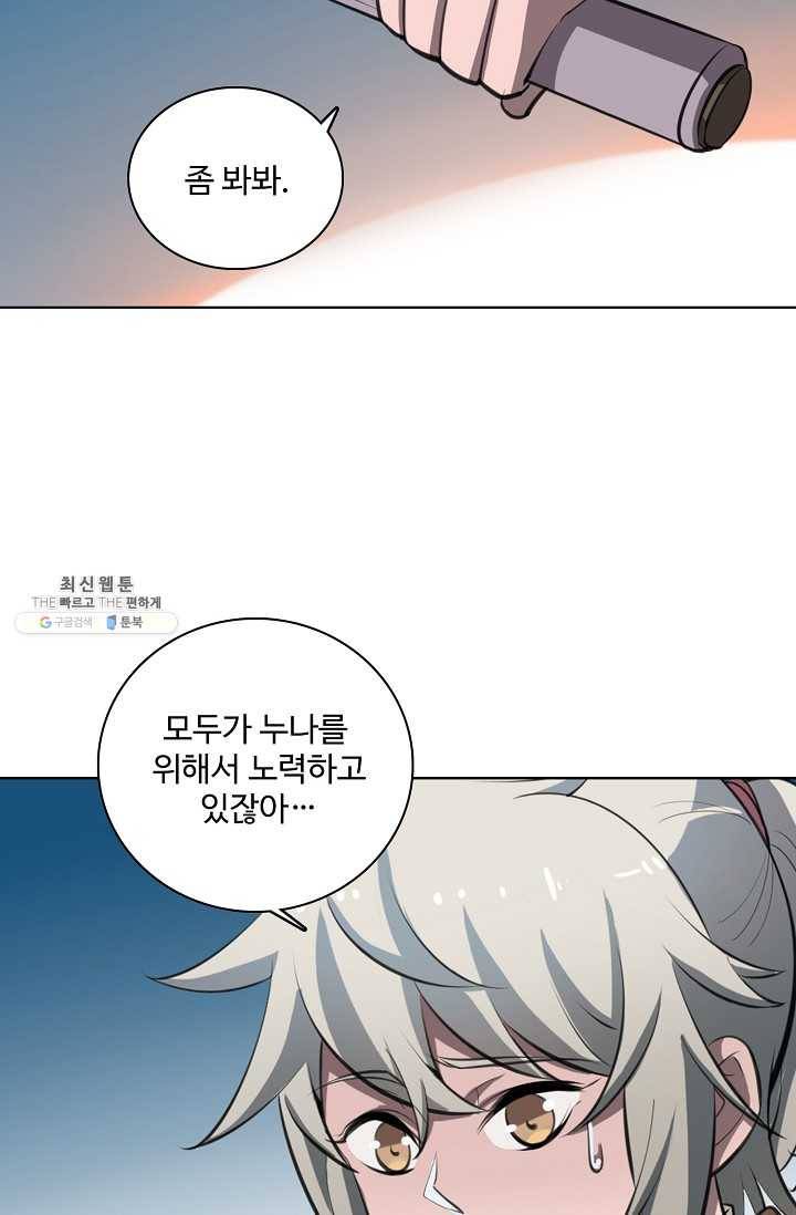 백련성신 358화 12