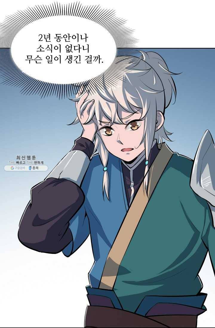 백련성신 358화 17