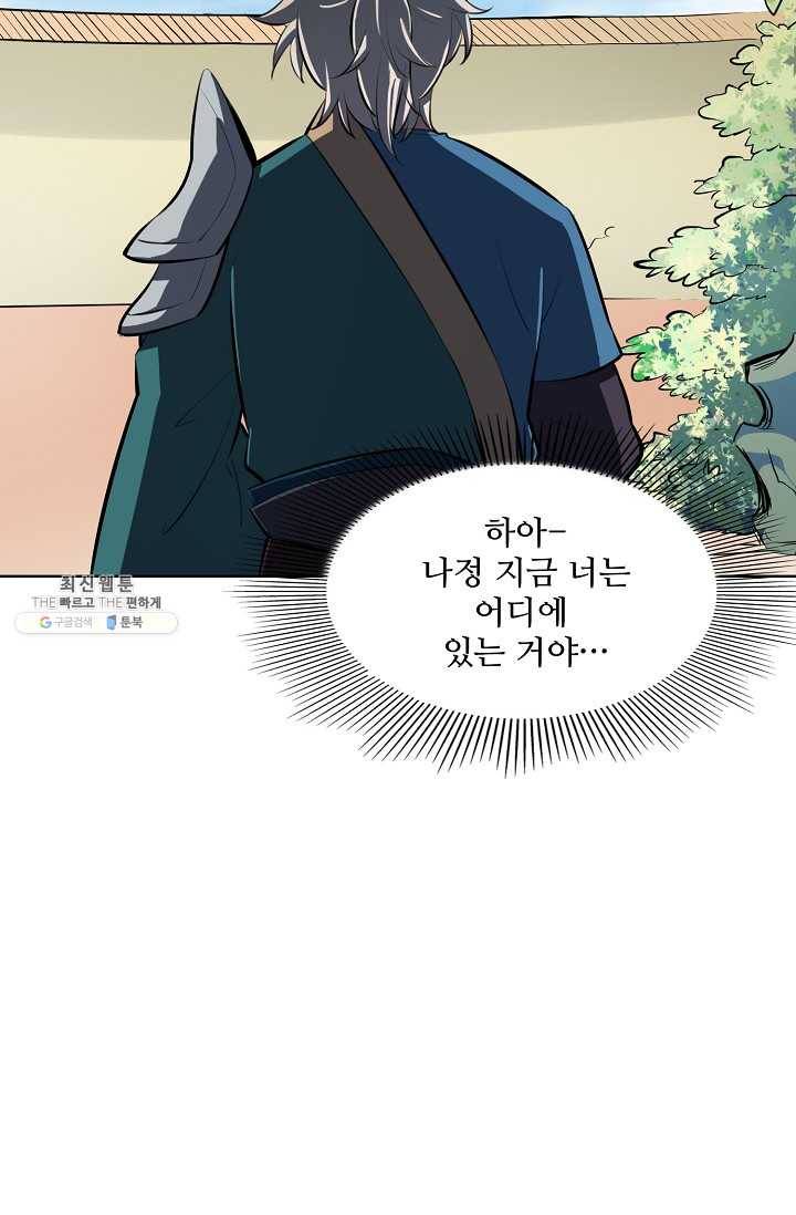 백련성신 358화 20