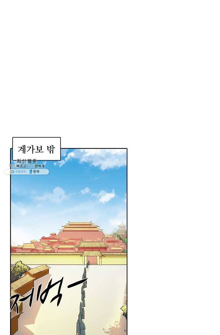 백련성신 358화 21
