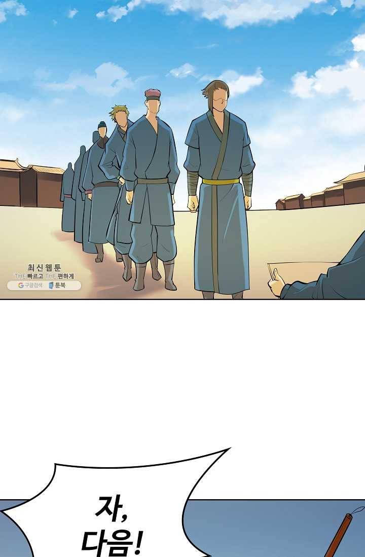 백련성신 358화 23