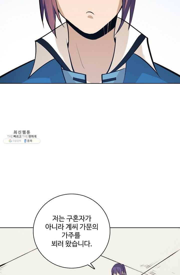 백련성신 358화 30