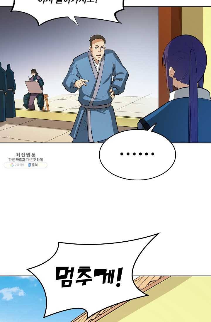 백련성신 358화 32