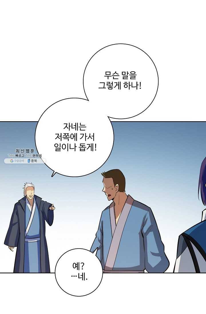 백련성신 358화 35