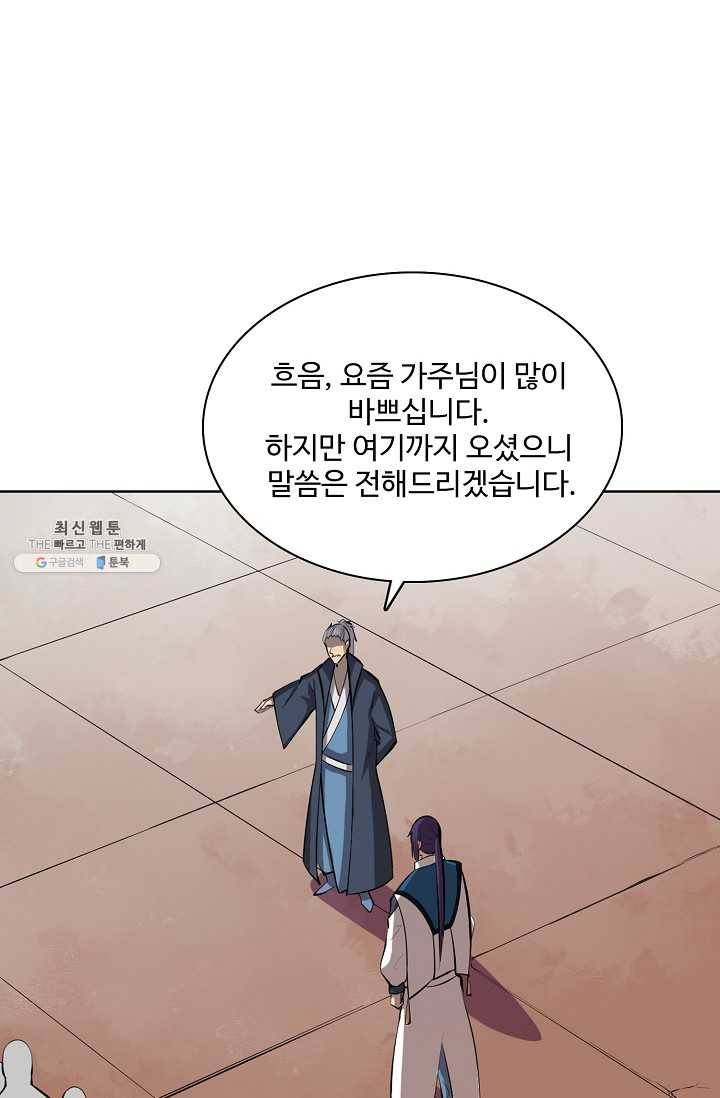 백련성신 358화 40