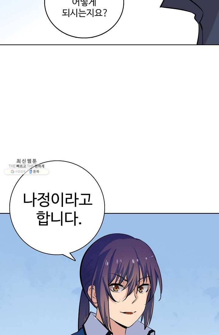 백련성신 358화 42
