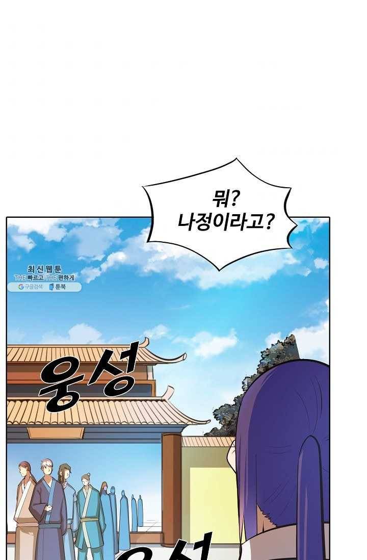 백련성신 358화 46