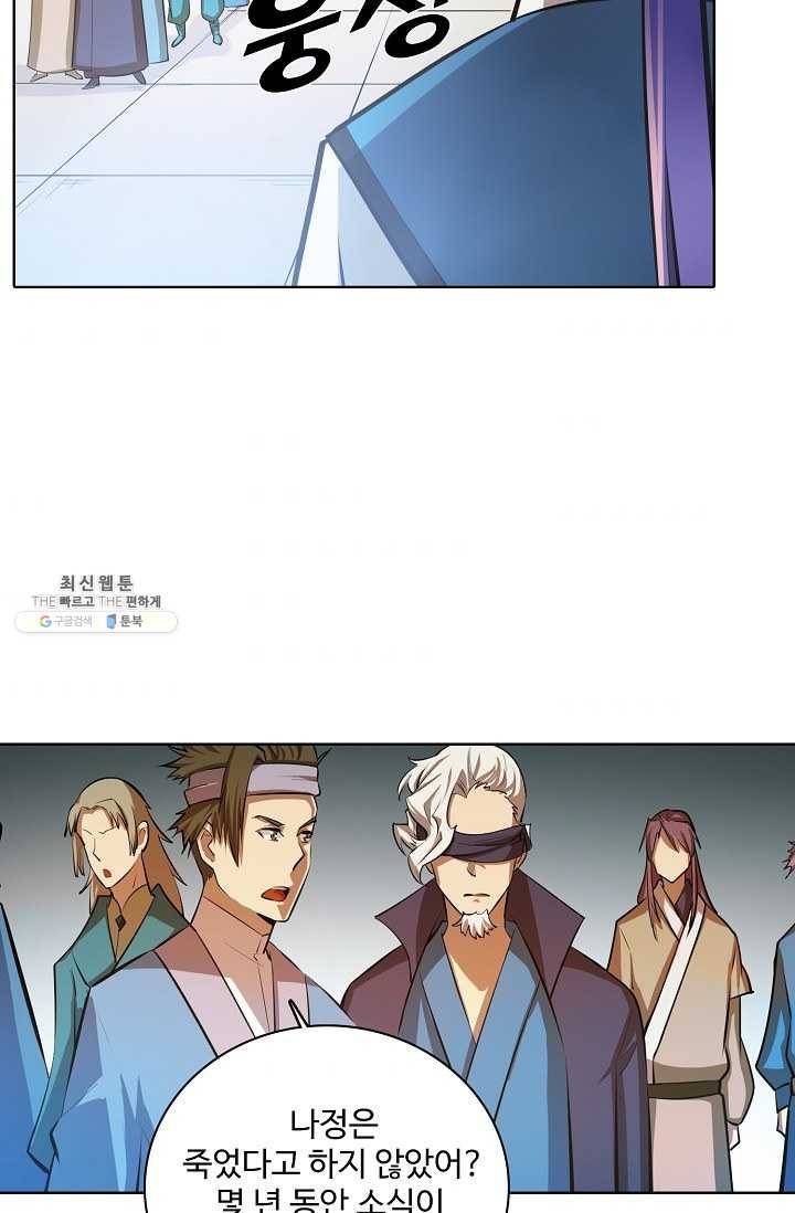 백련성신 358화 47