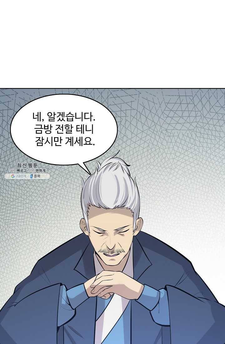 백련성신 358화 50