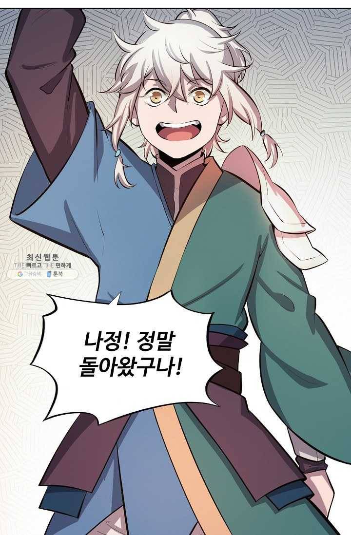 백련성신 358화 57