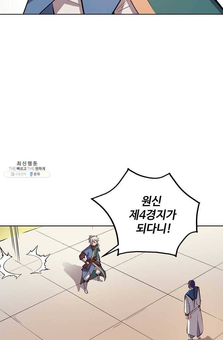 백련성신 358화 58