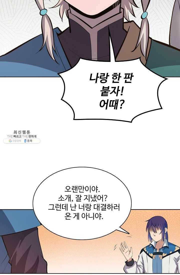 백련성신 358화 60