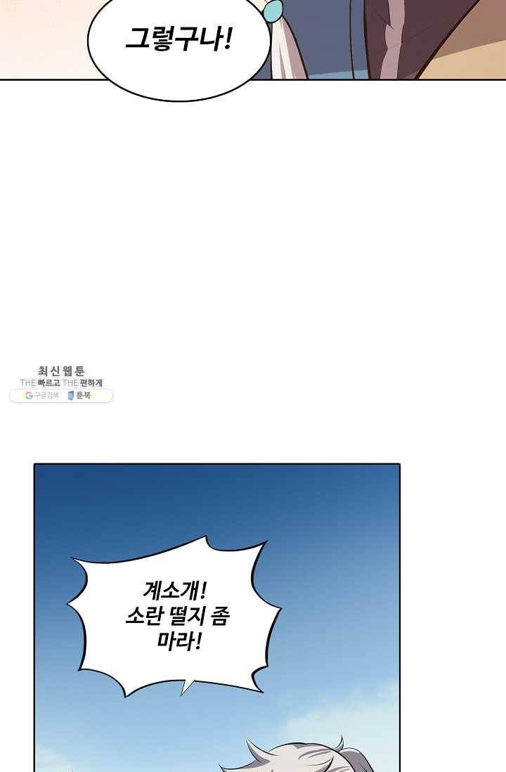 백련성신 358화 63