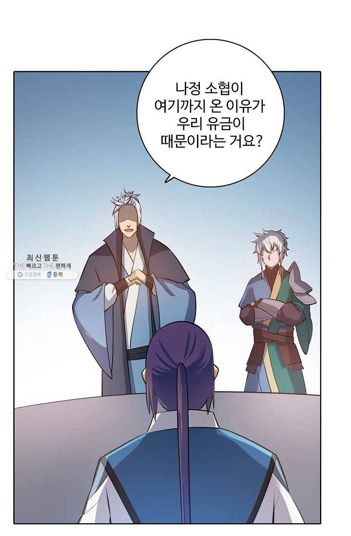 백련성신 358화 69