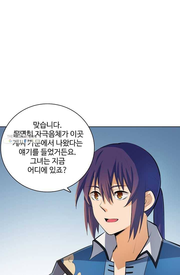 백련성신 358화 70