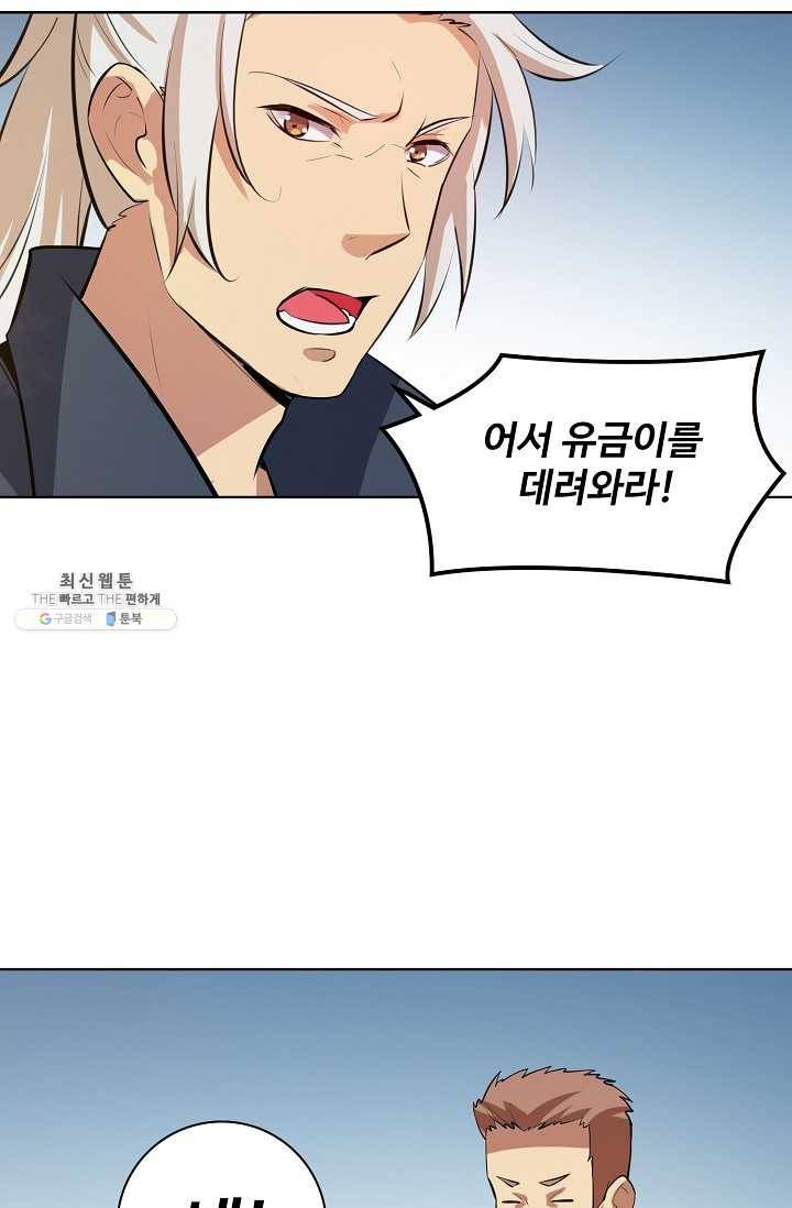백련성신 358화 73