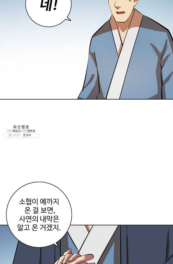 백련성신 358화 74