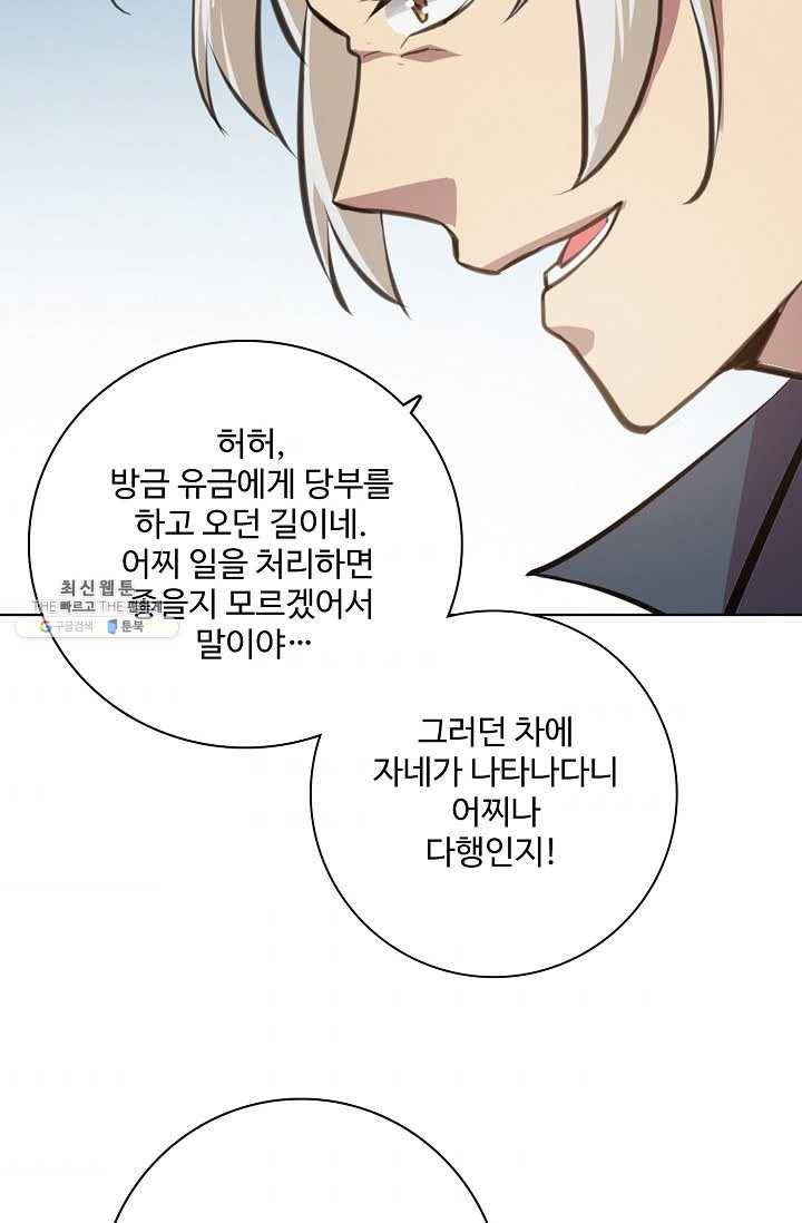 백련성신 358화 76