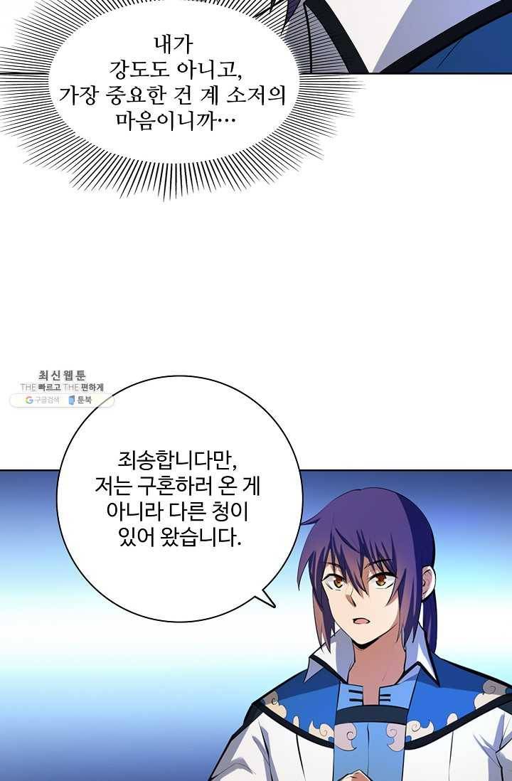 백련성신 358화 79