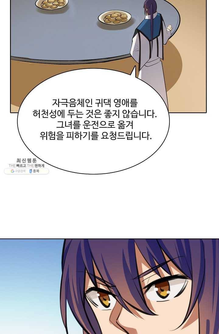 백련성신 358화 81