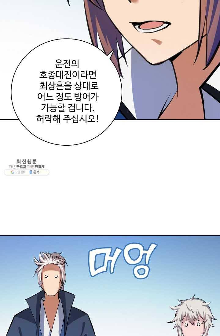 백련성신 358화 82