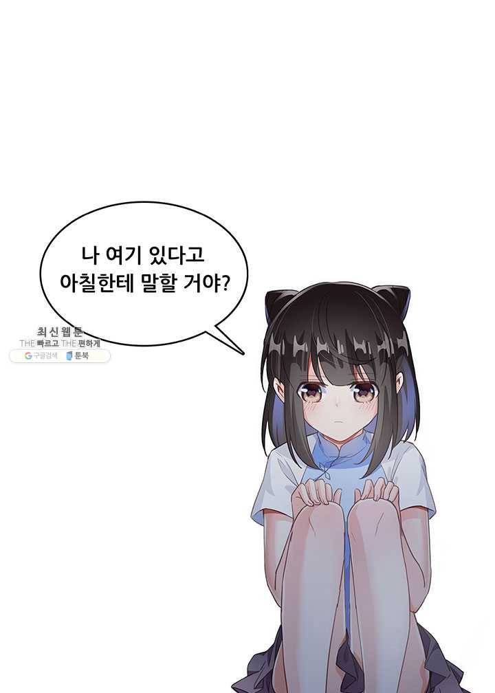 수진단톡방 57화 1